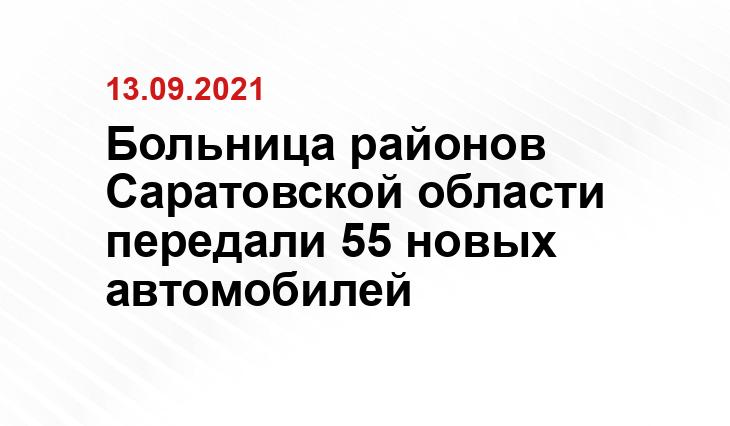 http://saratov.gov.ru