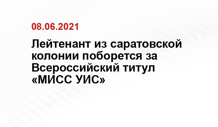https://64.fsin.gov.ru