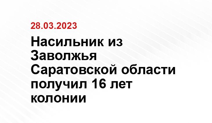 https://saratov.sledcom.ru