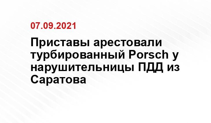 https://r64.fssp.gov.ru