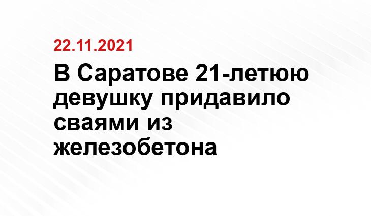 https://saratov.sledcom.ru
