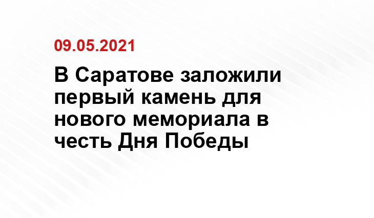 http://www.saratovmer.ru