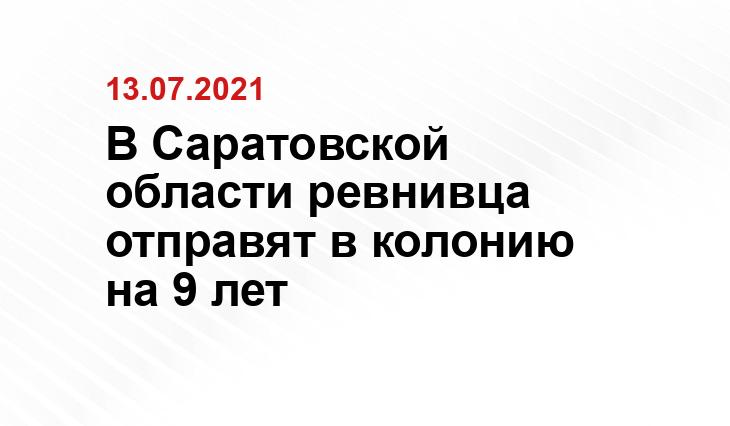 https://saratov.sledcom.ru
