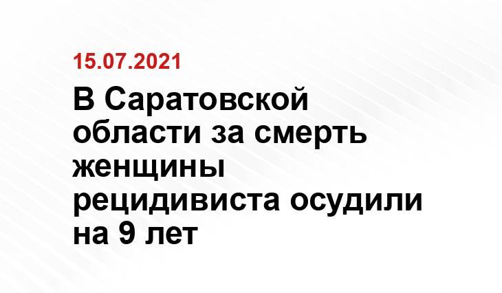 https://saratov.sledcom.ru