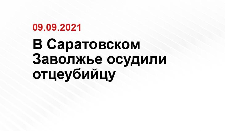https://saratov.sledcom.ru