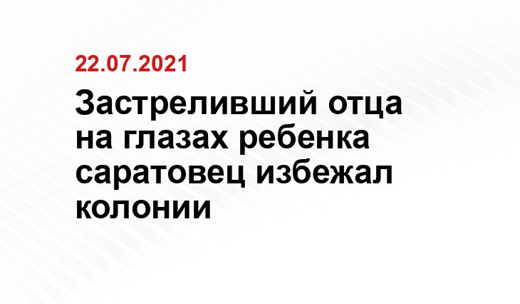 https://saratov.sledcom.ru