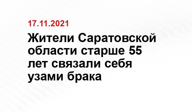 http://zags.saratov.gov.ru/