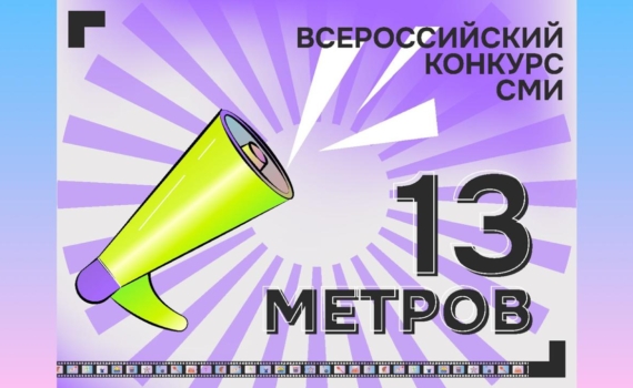 Стартовал конкурс журналистских работ о цирке «13 метров»