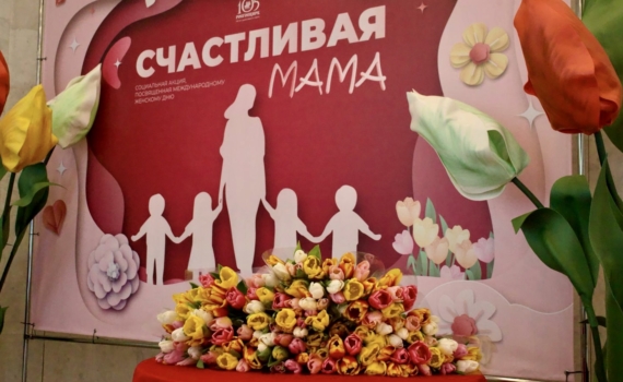 Акция «Счастливая мама» собрала 8 марта в филиалах Росгосцирка более 600 человек